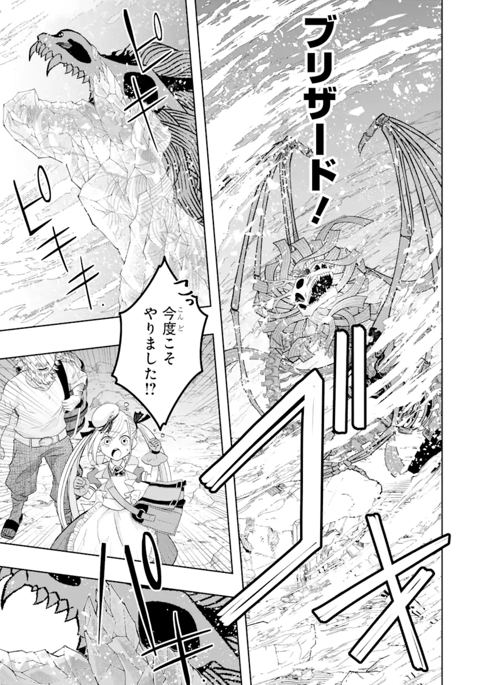 Level 0 no Maou-sama, Isekai de Boukensha wo Hajimemasu - Chapter 23.4 - Page 3